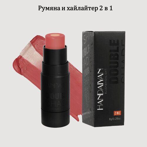 Изображение товара Румяна-хайлайтер для лица 2 в 1 в стике HANDAIYAN кремовая текстура