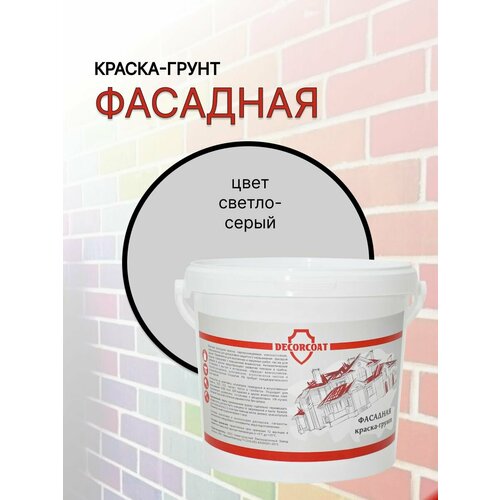 Краска-Грунт Фасадная DECORCOAT/ светло-серый/ 1.2кг