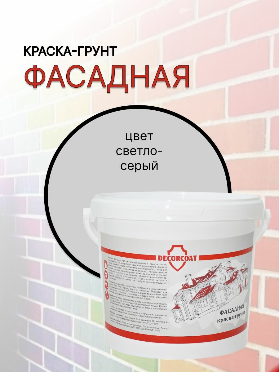 фото Краска-Грунт Фасадная DECORCOAT/ светло-серый/ 1.2кг