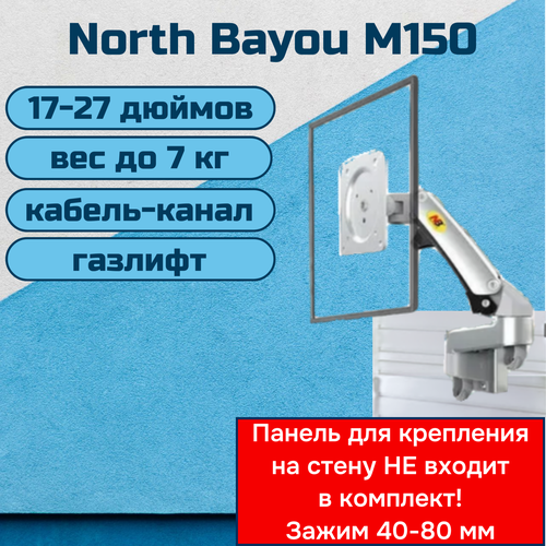 Настенный кронштейн NB North Bayou M150 для монитора/телевизора 17-27 до 7 кг, серебристый