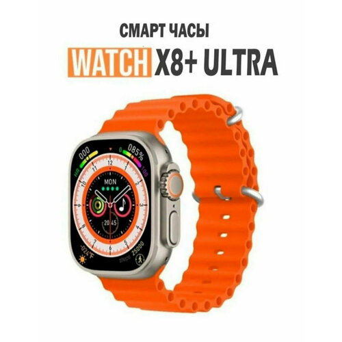 Смарт часы X8 Plus Ultra 1390₽