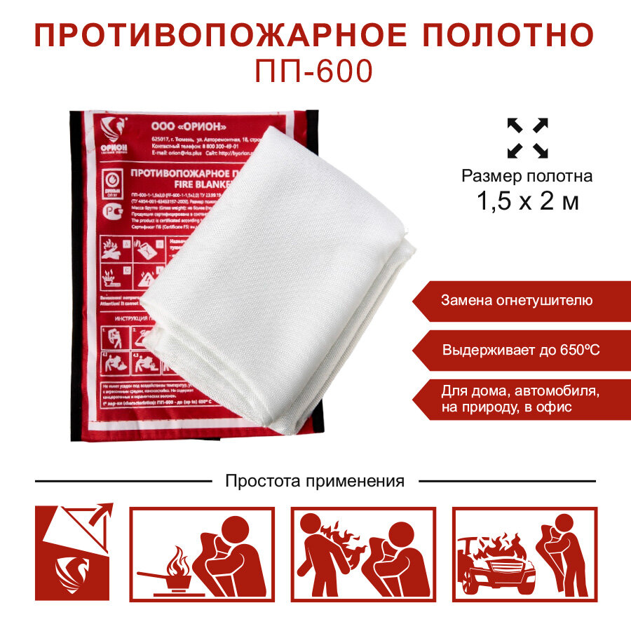 фото Полотно противопожарное кошма ПП-600 1,5х2 м тканевый чехол