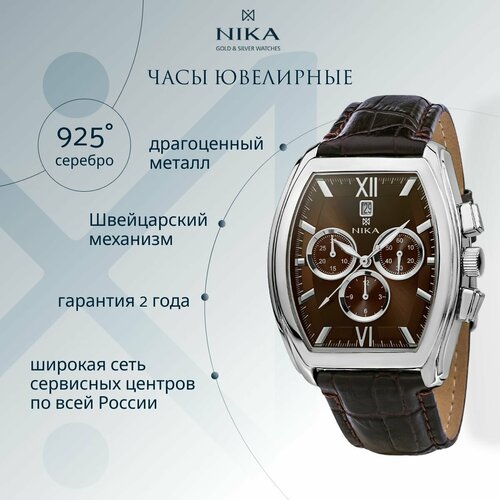 Наручные часы НИКА 1264.0.9.63A, коричневый