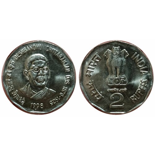 Индия 2 рупии, 1998 Дешбандху Читтаранджан UNC индия 2 рупии 1970 unc pick 52