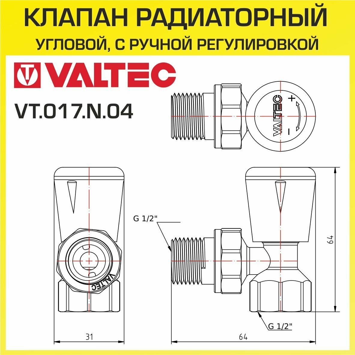 Клапан радиаторный VALTEC угловой 1/2" "мини" с полусгоном, ручной, компактный, для радиатора (батареи) отопления VT.017. N.04 - фото №3