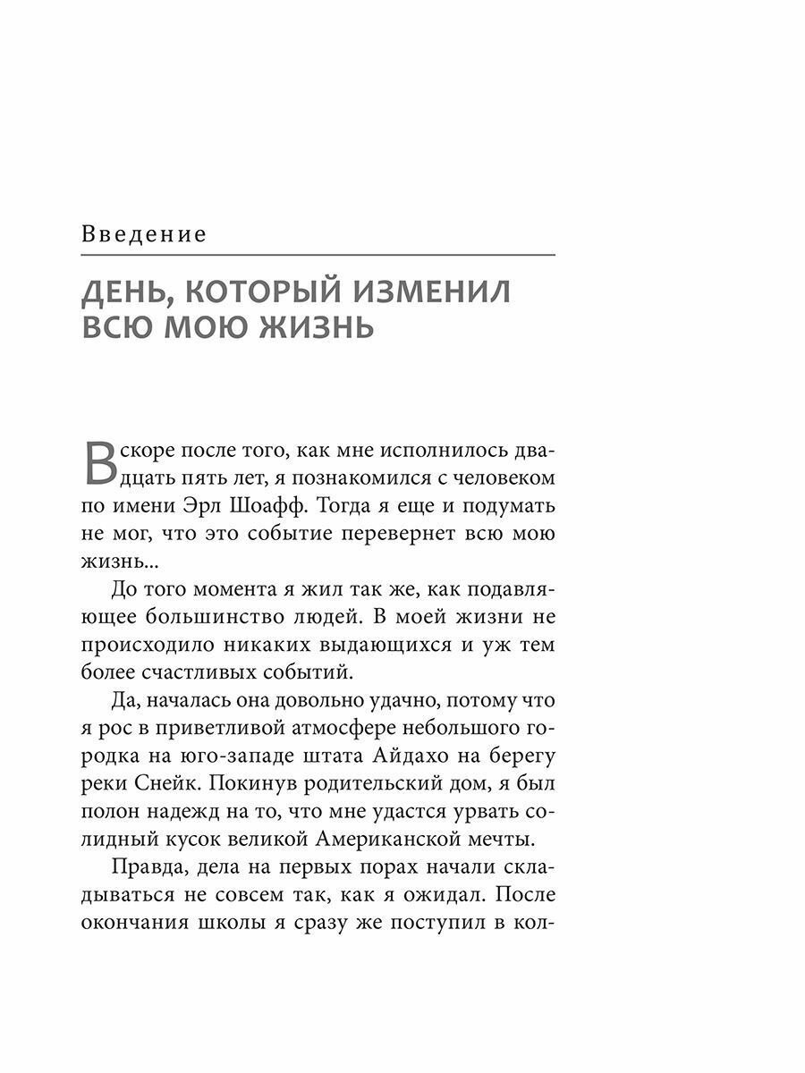 7 простых стратегий богатства и счастья - фото №6