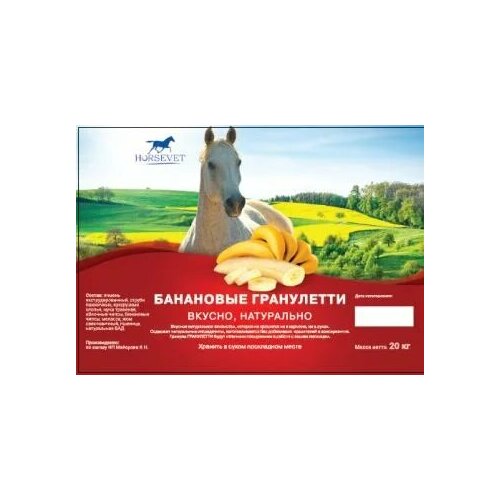 HorseVet Гранулетти Банан 600 гр HV банановые чипсы everything banana с корицей 80 гр