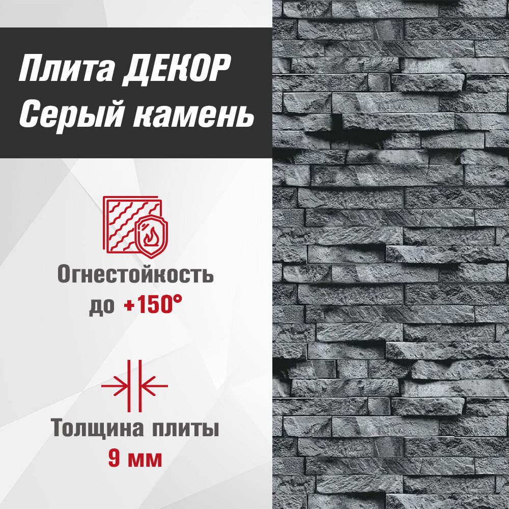 фото Плита декор Серый камень №1008 Вертикаль 9мм, (1200х600)