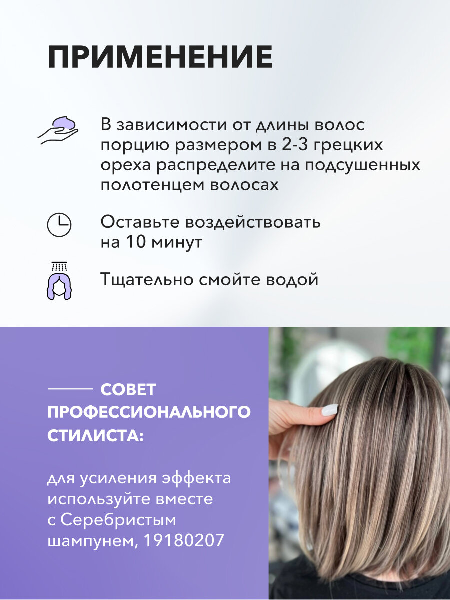 C:EHKO Care Basics Silberkur - Серебристая маска для обесцвеченных и осветленных волос 200 мл - фото №11