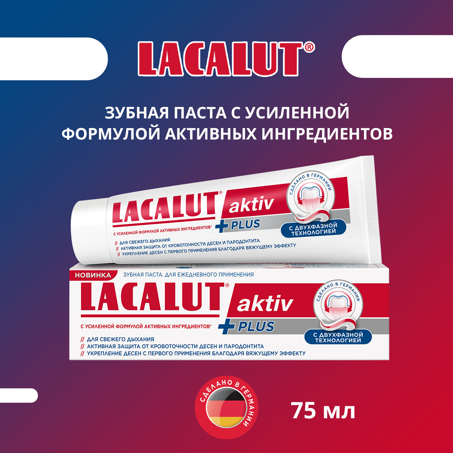 Зубная паста Lacalut "Aktiv Plus", 75мл