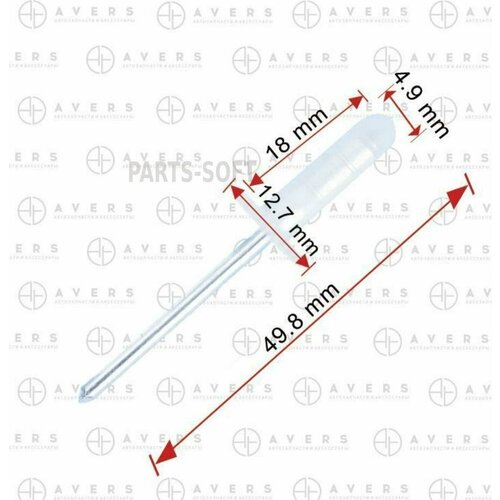 AVERS 963012H000 заклепка