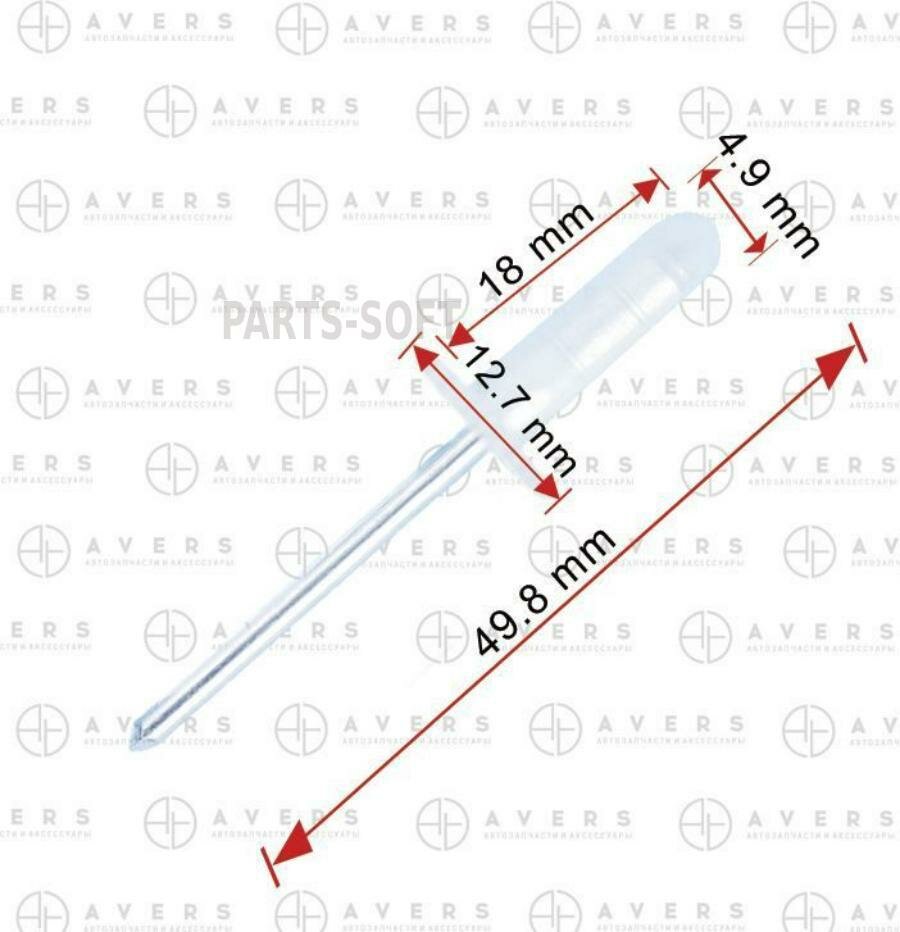 фото AVERS 963012H000 заклепка