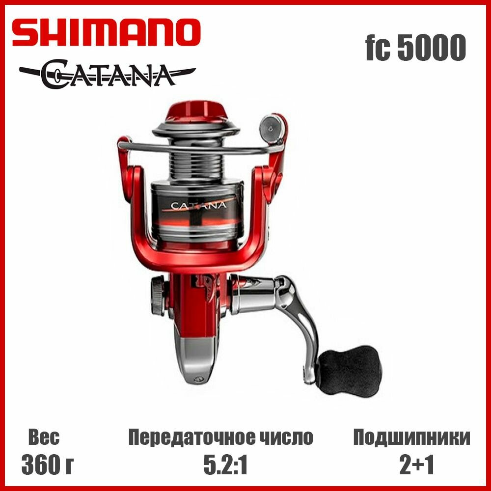 Катушка рыболовная Shimano "Катана" 5000, безынерционная, лесоёмкость 200мм/м, вес 280г