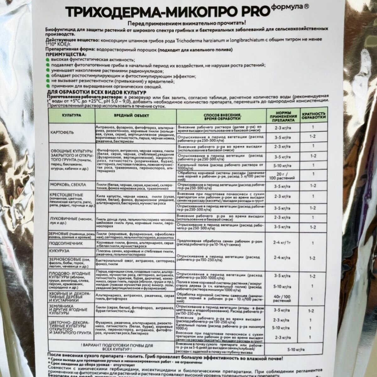 Противогрибковые Препараты Широкого Спектра Триходерма препарат для защиты растений от корневых гнилей и широкого спектра грибных и бактериальных заболеваний, 1 кг