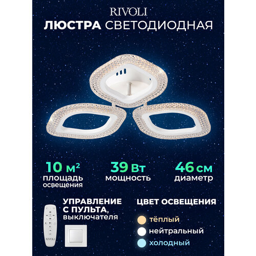 фото Люстра потолочная светодиодная rivoli megan led 39 вт с пультом