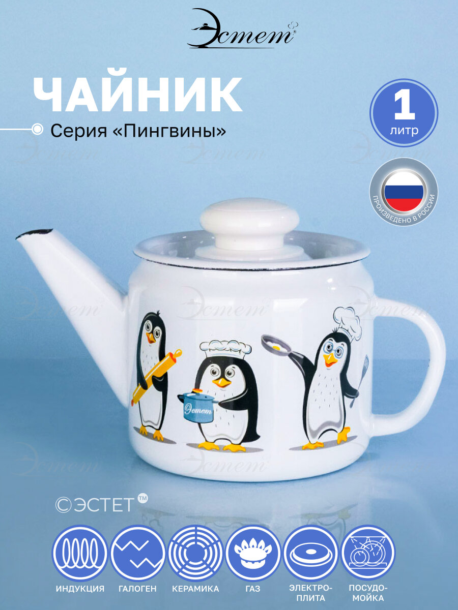 фото Чайник "Пингвины" 1.0 л