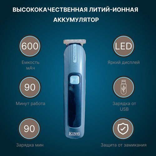 Триммер для волос Машинка для стрижки KING профессиональный Триммер для бороды и усов Триммер для бороды и усов 190000₽