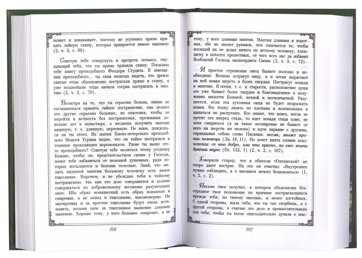 Душеполезные поучения преподобного Амвросия Оптинского - фото №3