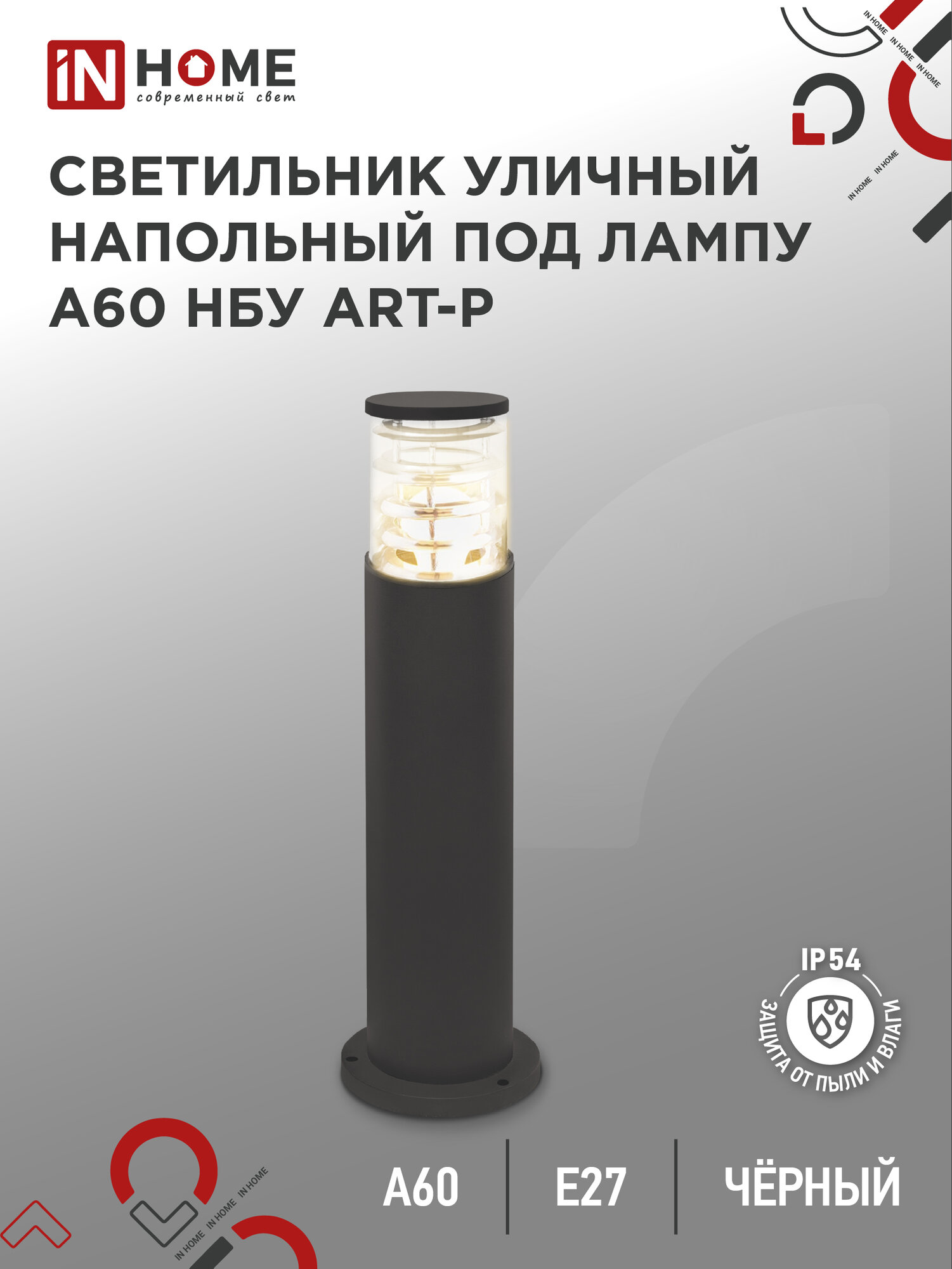 Светильник уличный напольный НБУ ART-PT-A60-BL алюминиевый под лампу А60 Е27 600мм черный IP65 IN HOME