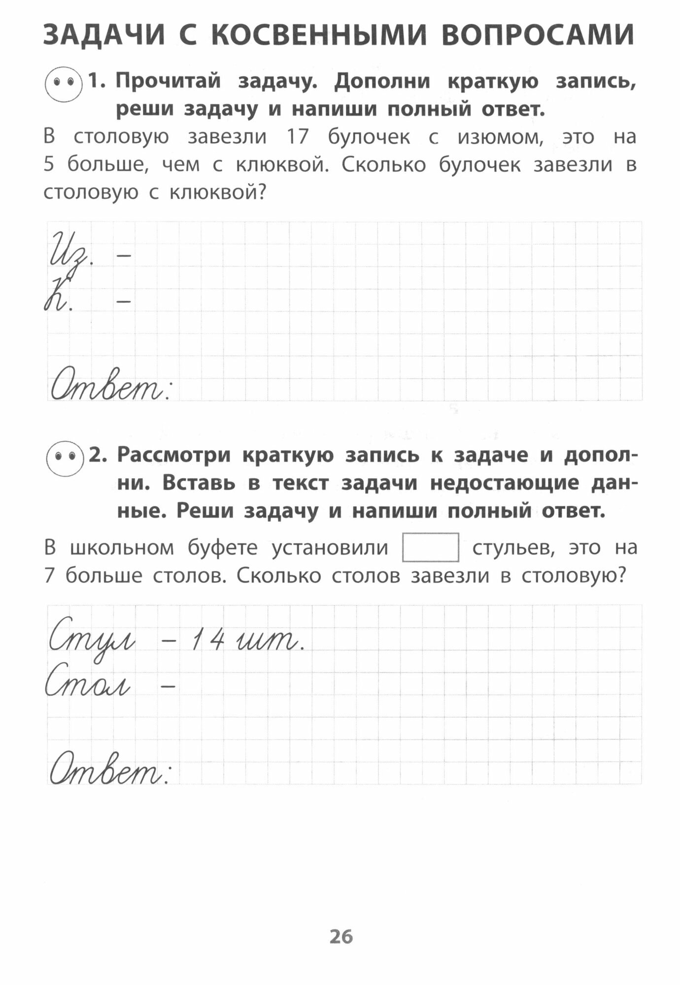 Математика. 1 класс. Я решаю задачи. Экспресс-тренажер - фото №2