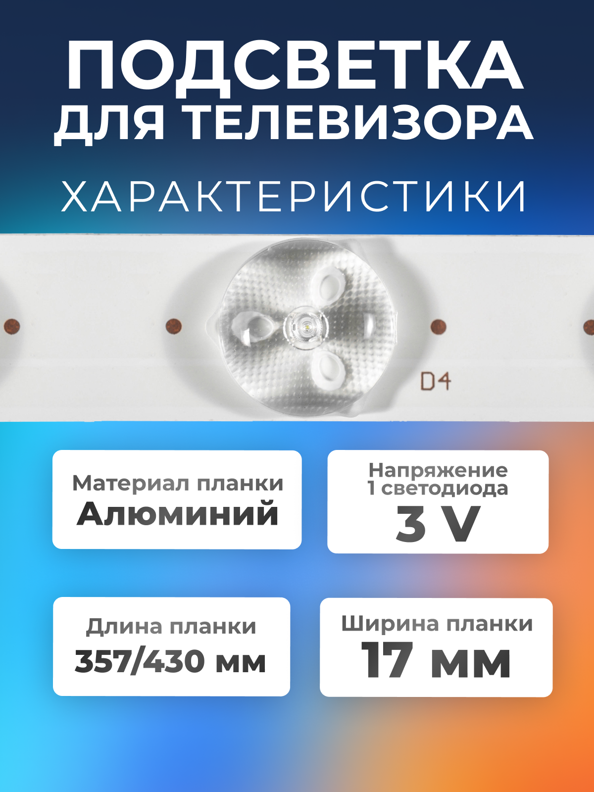 Подсветка LED40D11-ZC14-02(C) для JVC LT-40M640 LT-40M445 Mystery MTV-4128LTA2 / 40