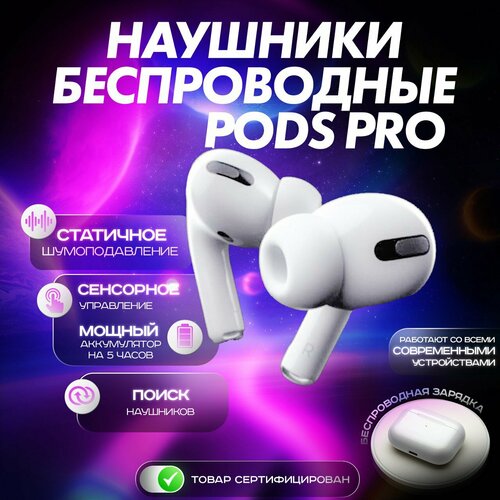 Беспроводные наушники AIRPODS PRO PREMIUM с микрофоном Bluetooth гарнитура для телефона IPhone Android 1204₽