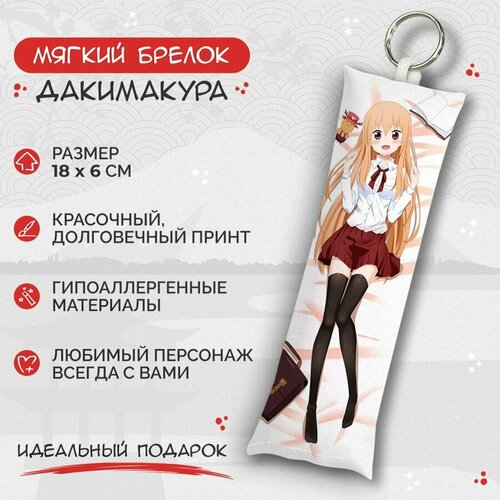 брелок anime dakimakura мультиколор Брелок Anime Dakimakura, мультиколор