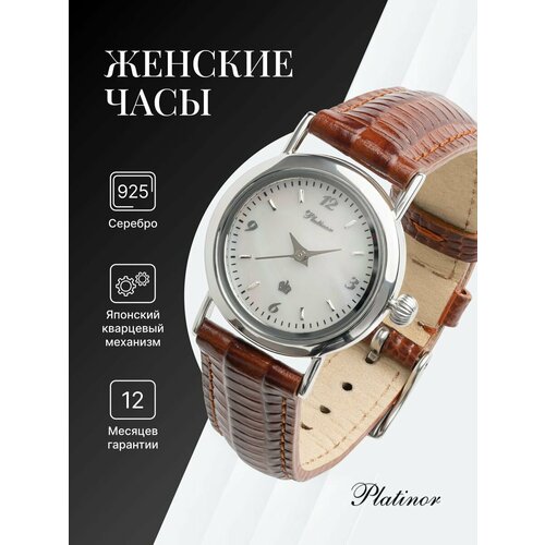 Наручные часы Platinor, серебро, белый, серебряный