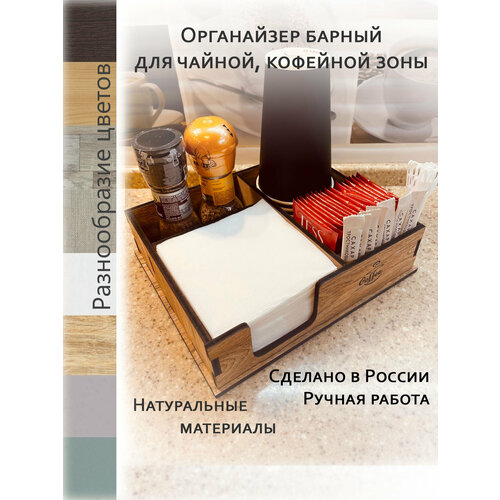 фото Органайзер барный для кофе чая стаканов и салфетница мини свр ivkolab