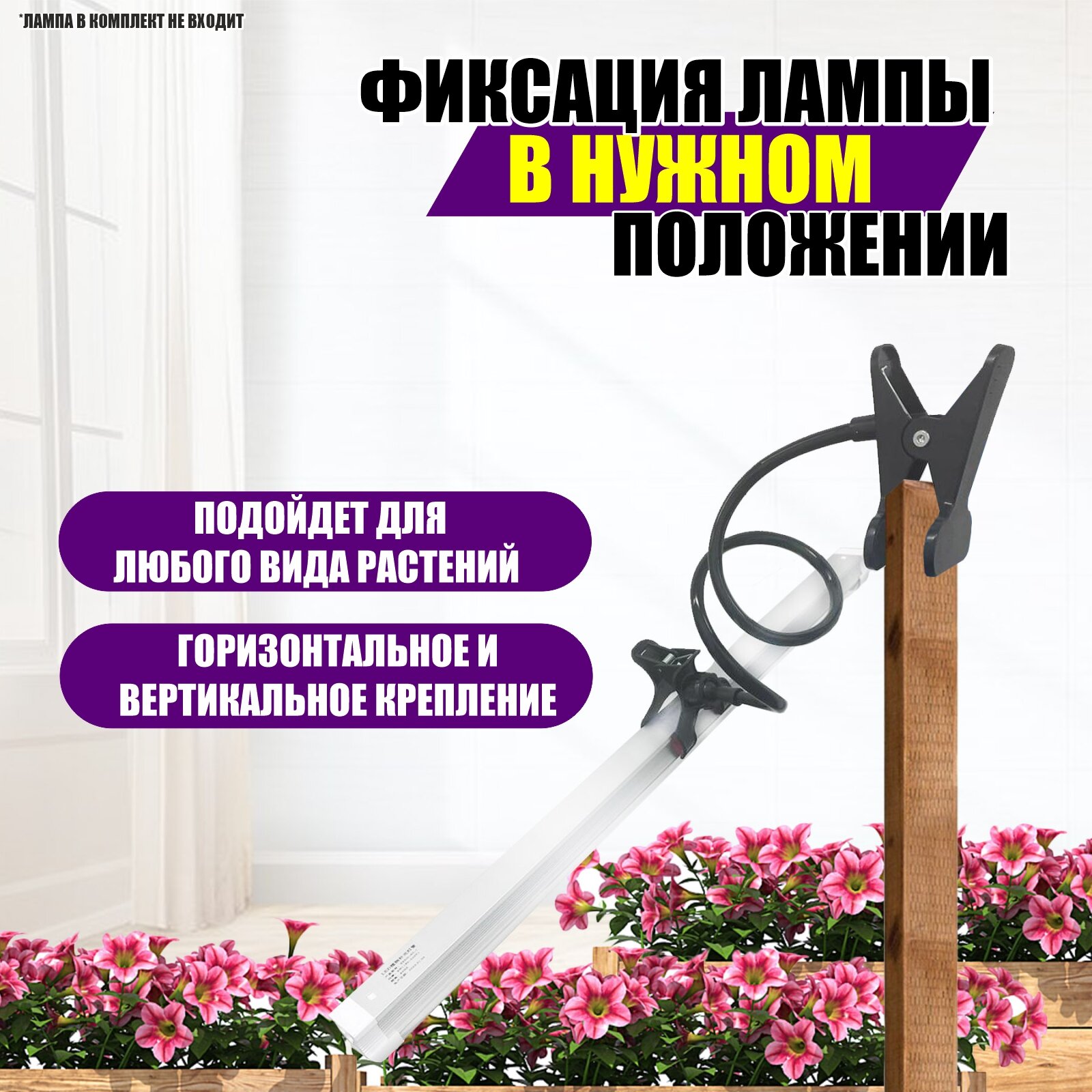 Изображение Подставка для фитосветильника PP-B, гибкий черный держатель для фитолампы на пластиковой прищепке
