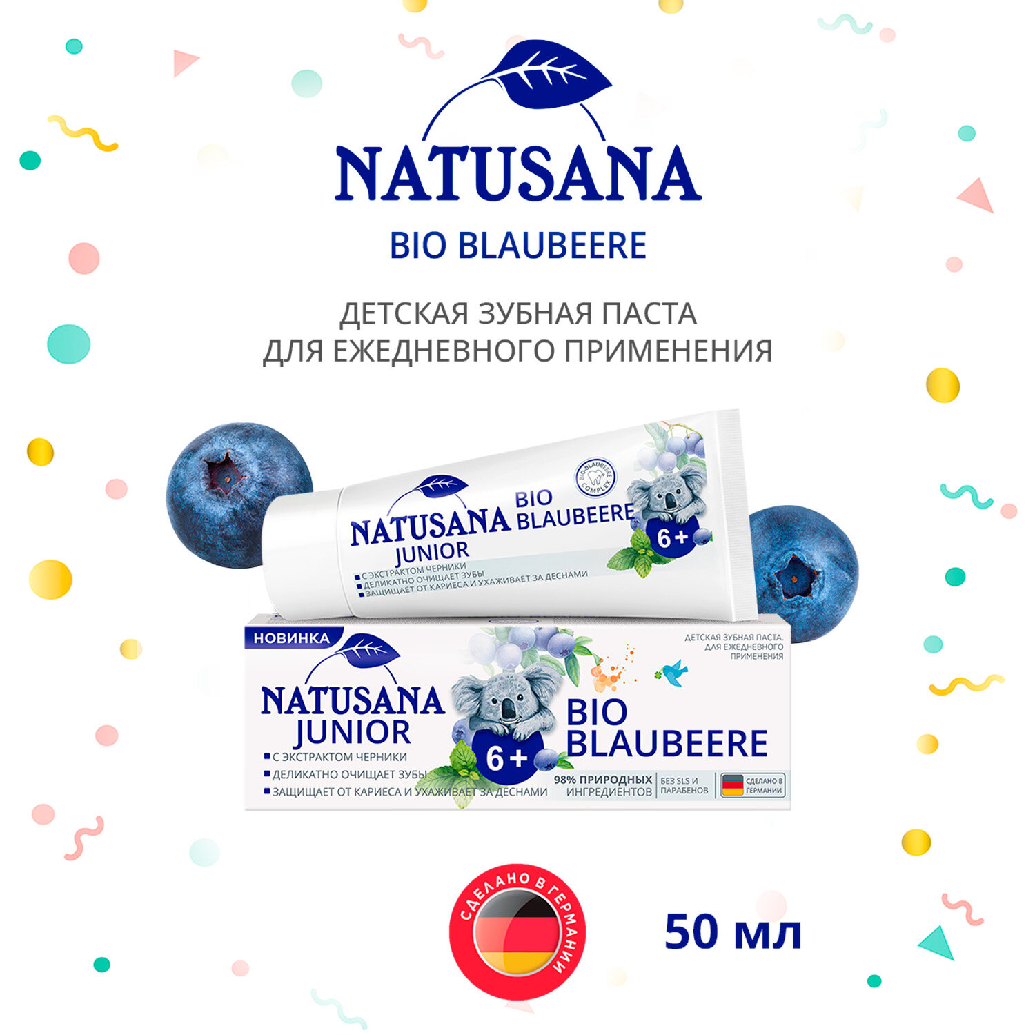 Зубная паста детская Natusana Junior Bio Minze&Blaubeere 6+, 50 мл