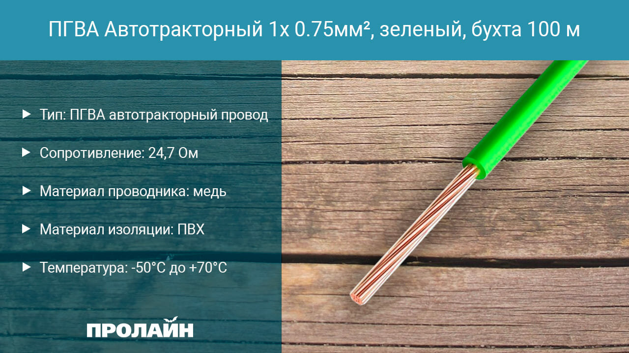 ПГВА Автотракторный ПГВА REXANT 1х 0.75мм, зеленый, бухта 100 м