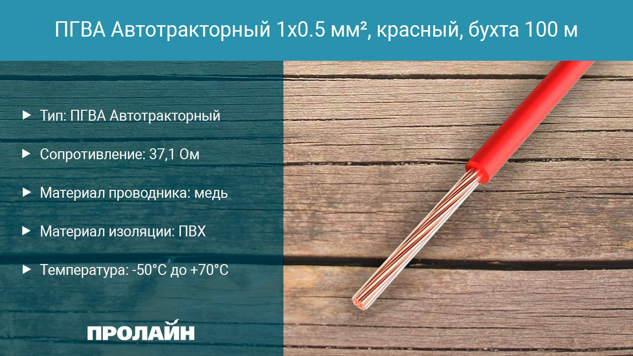 ПГВА Автотракторный ПГВА REXANT 1х0.50 мм, красный, бухта 100 м