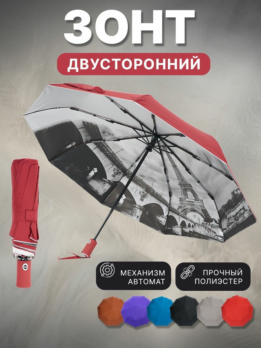 Зонт River-Amico