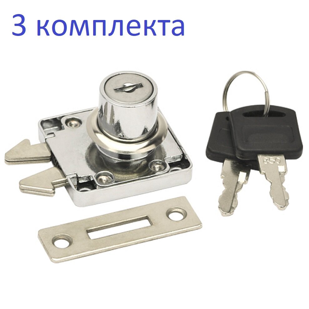 Замок LOCK 202 для шкафа-купе, хром, с ключами, 3 комплекта