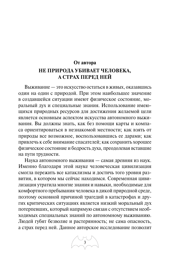 Автономное выживание и медицина в экстремальных условиях - фото №10