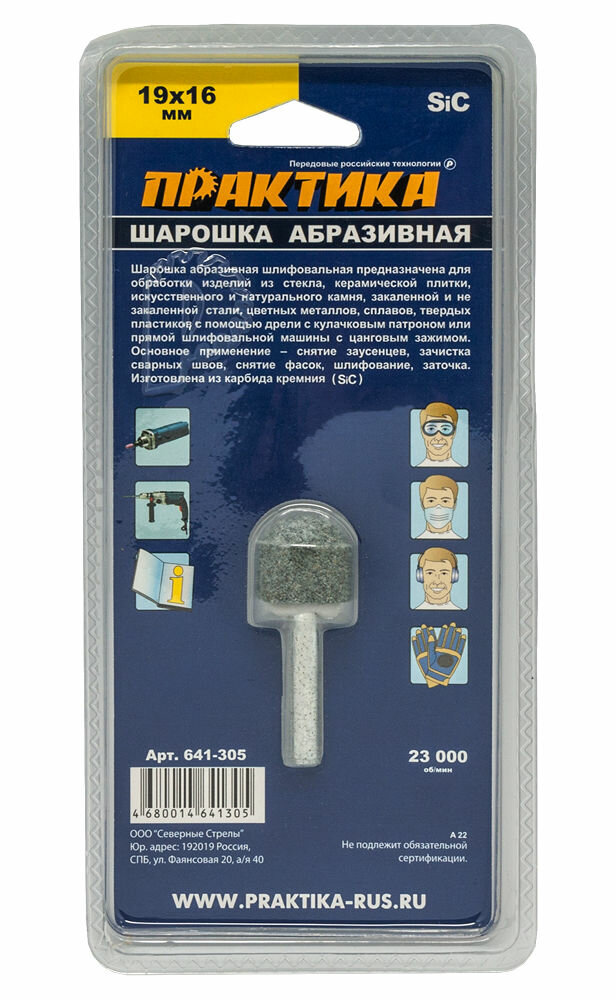 Абразивная шарошка ПРАКТИКА - фото №2