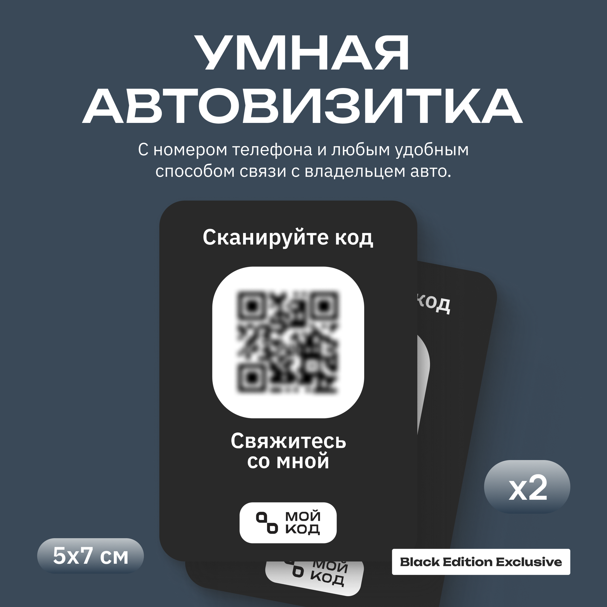 Табличка с номером телефона в машину Cartips Внутренняя Автовизитка QR Наклейка