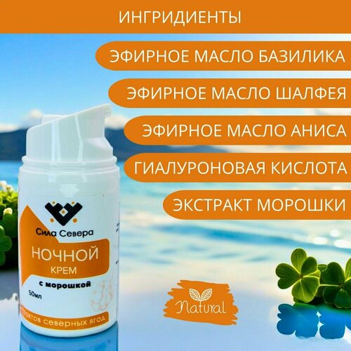 Крем ночной с экстрактом морошки. Крем для лица ночной питательный, восстанавливающий и успокаивающий, с гилауроновой кислотой, пантенолом, некомедогенный 50 мл