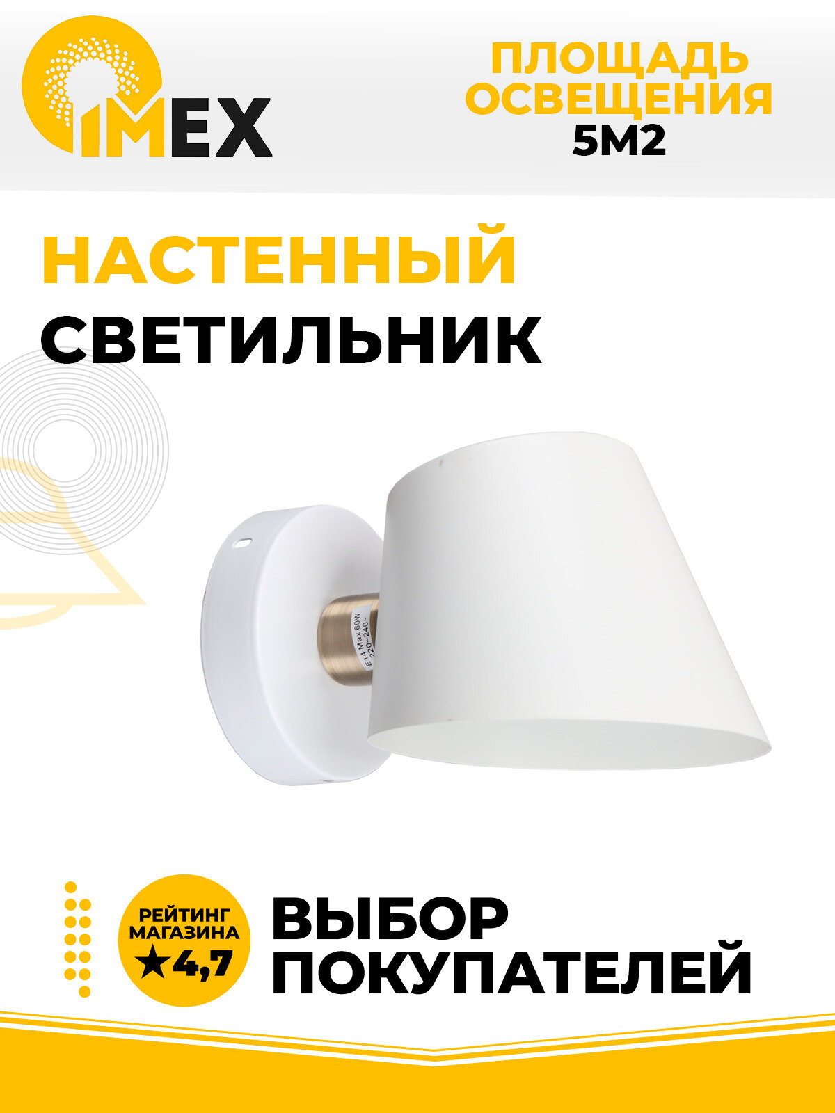 Светильник настенный Бра 1*60Вт E14 IMEX MD.9130-1-W WH+AB белый/бронза