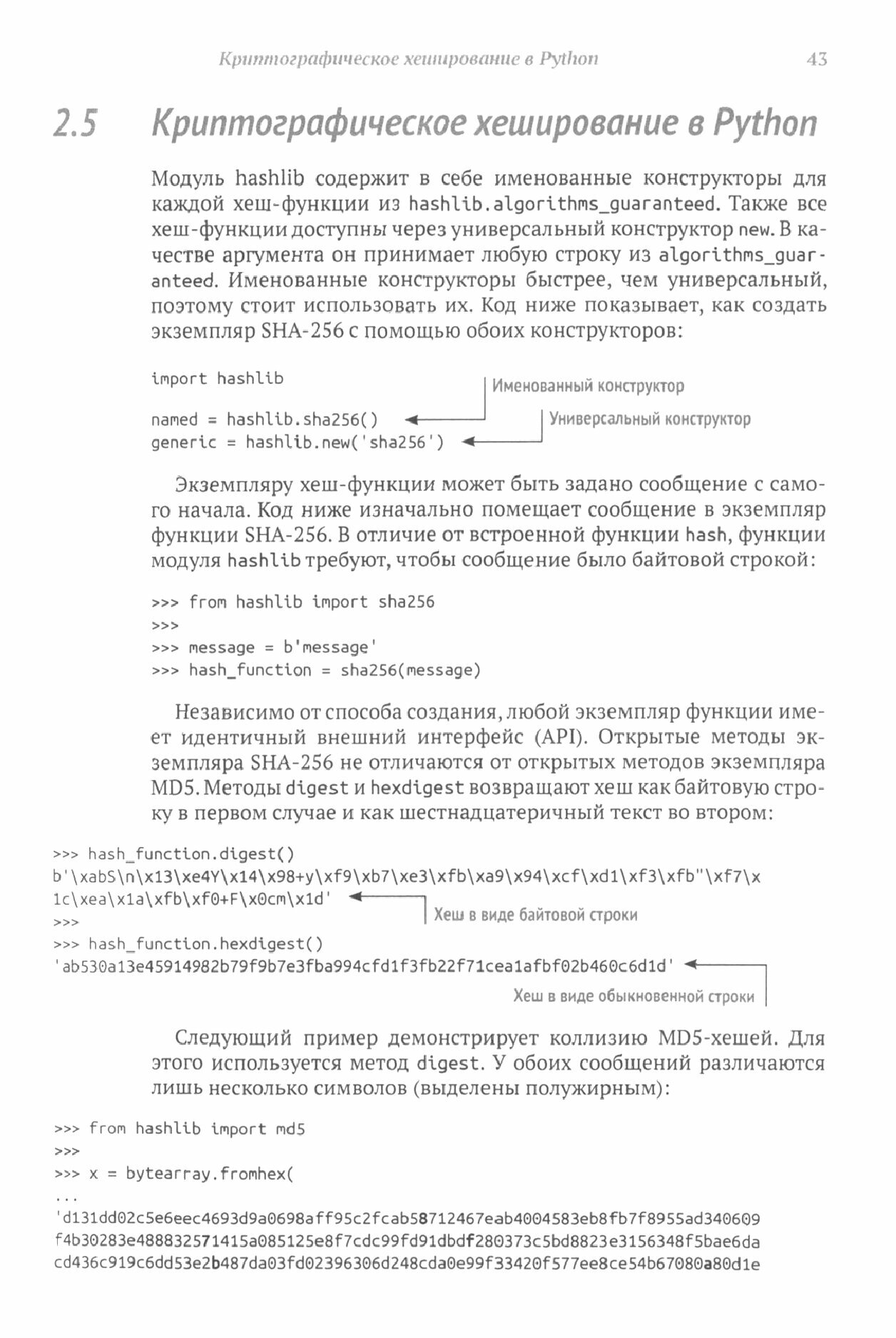 Безопасность веб-приложений на Python - фото №8