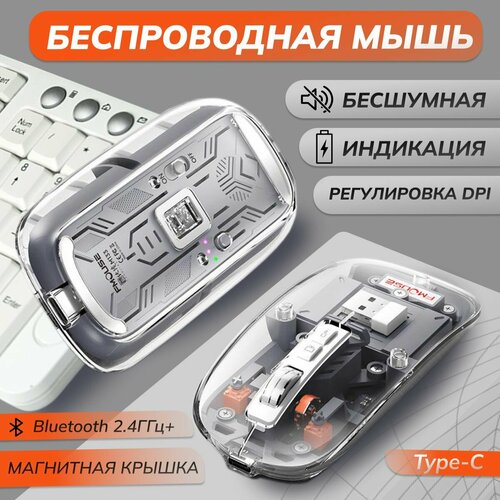 Мышь компьютерная беспроводнаяпрозрачнаябесшумная FMOUSE M133 серая 115000₽
