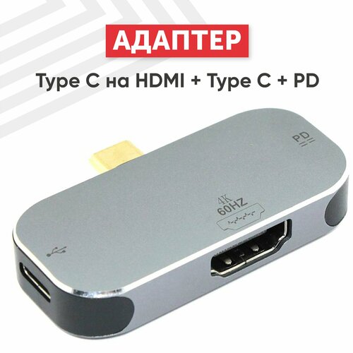 Адаптер Type-C на HDMI + Type-C + PD аксессуар borasco power delivery type c type c 1m white 38526