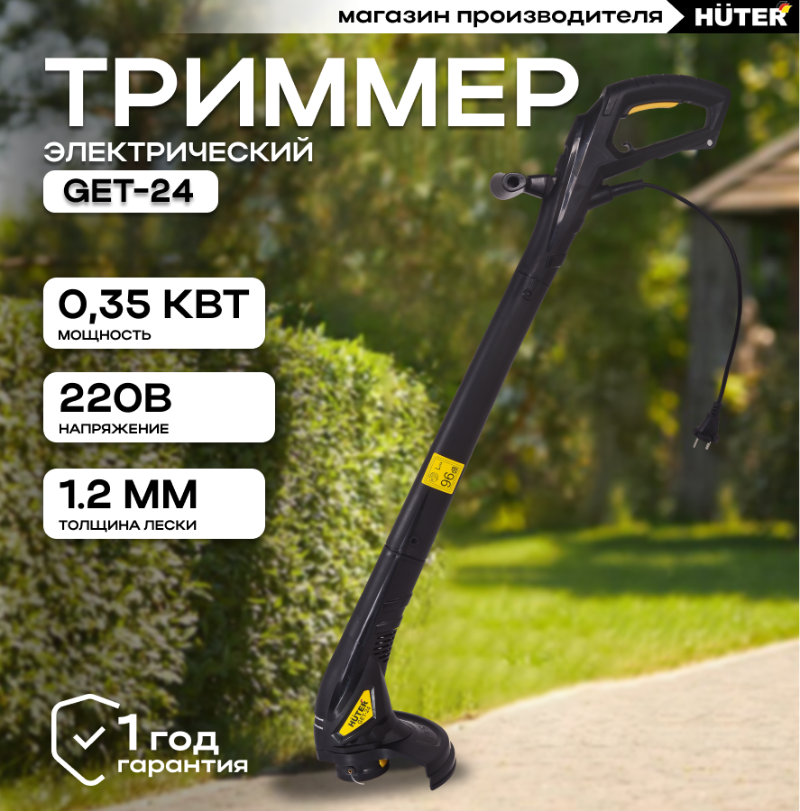 Электрический триммер Huter GET-24