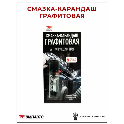 фото Графитовая смазка-карандаш, антифрикционная, блистер, 16 гр. 8504 vmpauto вмпавто
