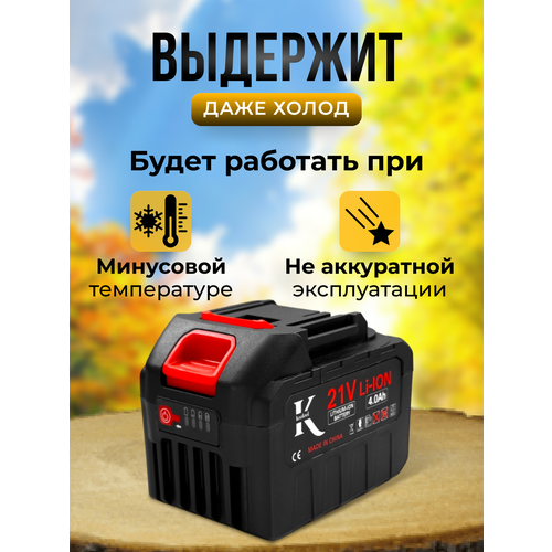 Аккумулятор для электроинструмента универсальный