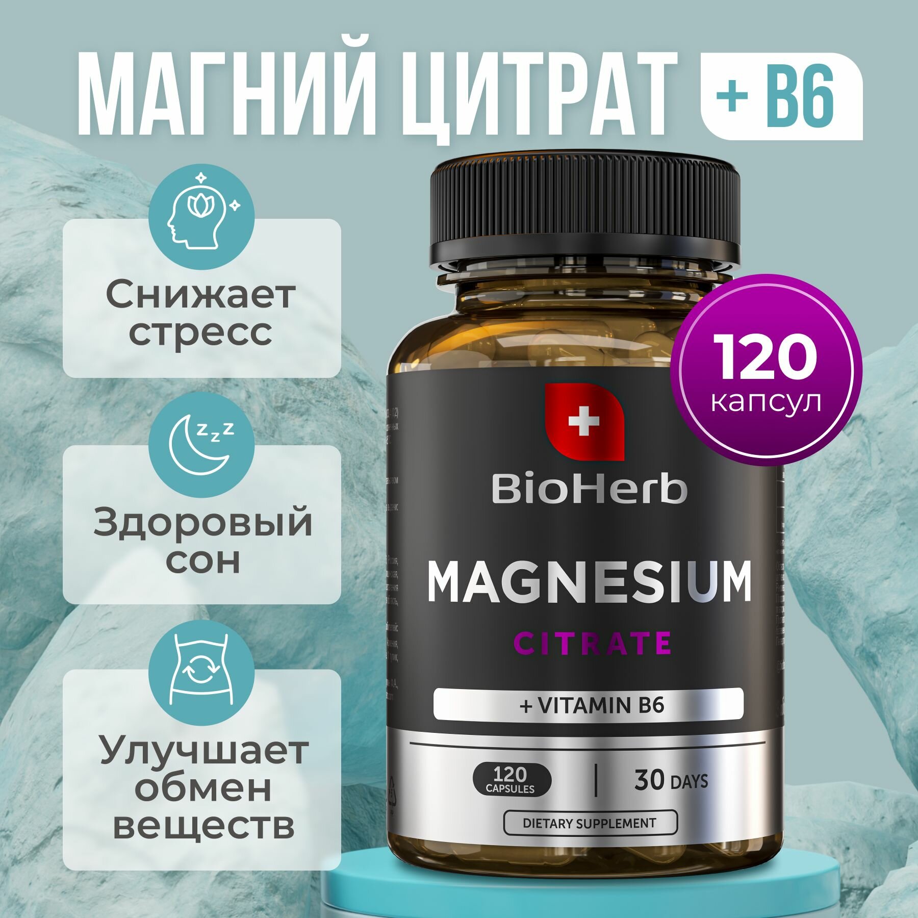 BioHerb БАД Магний цитрат с витамином В6, успокоительное, 120 капсул