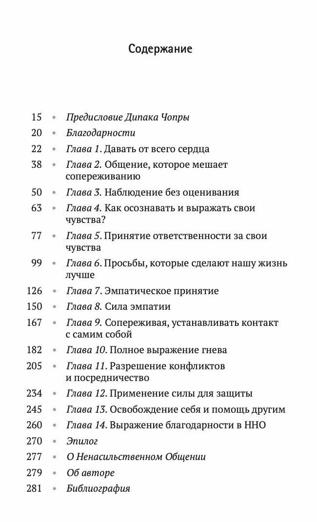 Ненасильственное общение. Язык жизни — фото 1