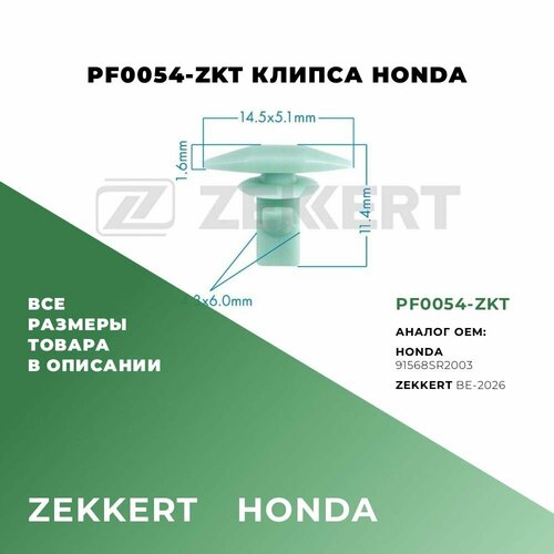 Клипса пластиковая x145 OEM 91568SR2003 BE-2026 5 шт 360₽