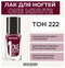 тон 222